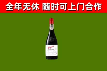 白银市回收奔富红酒
